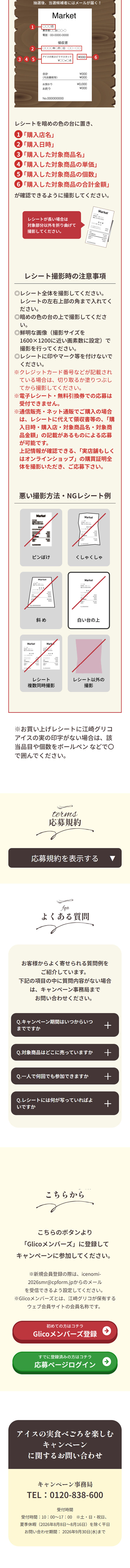 Campaign to Enjoy Aisu no Mi at Its Best LP design (Events, Campaigns, Gifts / Beige tones / Simple)