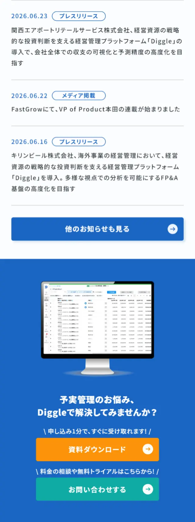DiggleのLPデザイン（デザイン・アプリ・システム／ブルー系／シンプル系）スマホ版