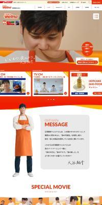 Ohtani Shohei×Nisshin Seifun Weruna LP design (Businesses, companies, stores / Orange tones / Simple) PC version