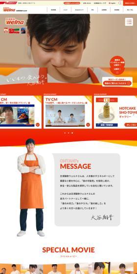 Ohtani Shohei×Nisshin Seifun Weruna LP design (Businesses, companies, stores / Orange tones / Simple) PC version