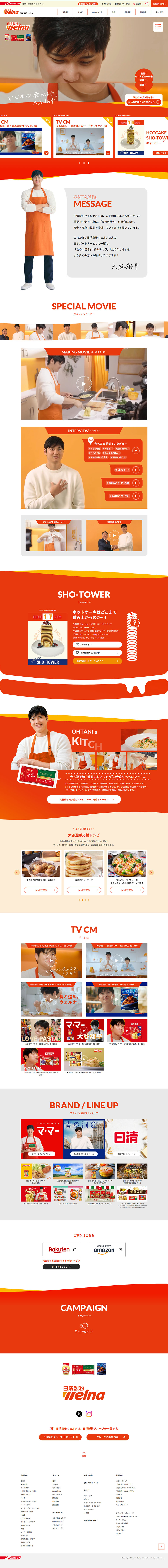 大谷翔平×日清製粉ウェルナのLPデザイン（企業・会社・お店／オレンジ系／かわいい系）PC版