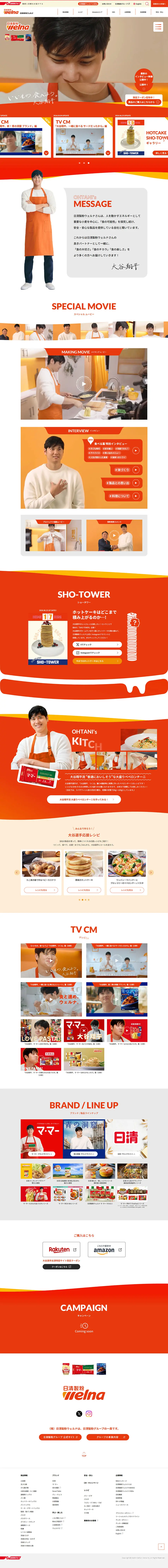 大谷翔平×日清製粉ウェルナのLPデザイン（企業・会社・お店／オレンジ系／かわいい系）PC版