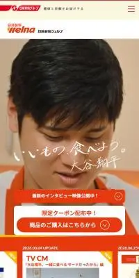大谷翔平×日清製粉ウェルナのLPデザイン（企業・会社・お店／オレンジ系／かわいい系）スマホ版