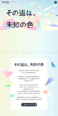 サカタインクス採用サイトのLPデザイン（中途採用／カラフル系／キレイ系）PC版