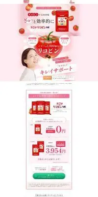 リコピンVEのLPデザイン（健康食品・健康ドリンク・サプリメント／レッド系／キレイ系）PC版