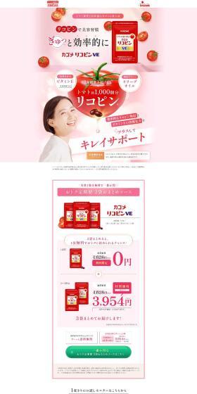 RikopinVE LP design (Health foods, health drinks, and supplements / Red tones / Refined style) PC version