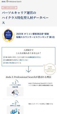 dodaXProfessionalSearch LP design (recruitment / Shades of blue / Simple) Mobile version