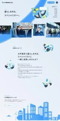 求人採用のLPデザイン（新卒採用／ブルー系／シンプル系）PC版