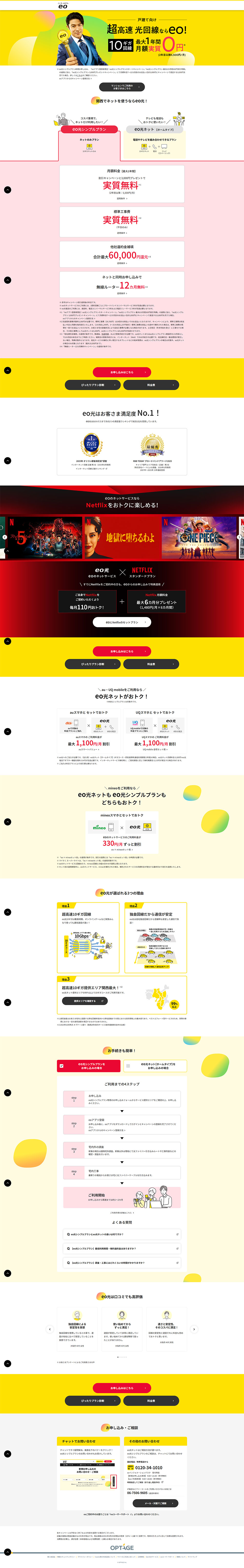 eo Hikari LP design (Communication and Network Equipment / yellow / Trust and Safety) PC version