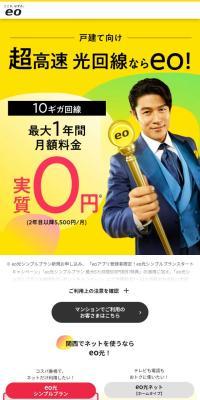 eo Hikari LP design (Communication and Network Equipment / yellow / Trust and Safety) Mobile version