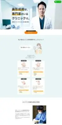 LOGIC BEAUTY CLINICのLPデザイン（病院・整体・マッサージ／ブルー系／シンプル系）PC版