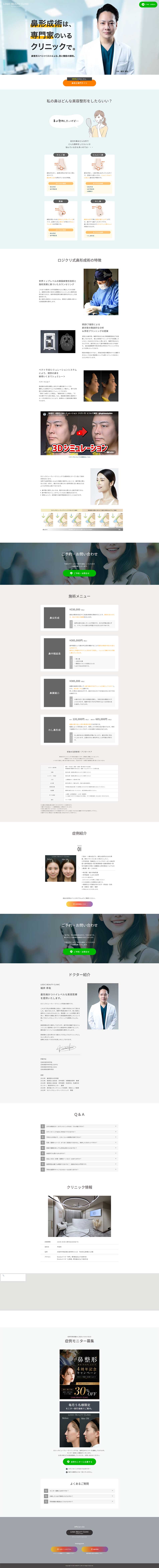 LOGICBEAUTYCLINIC LP design (Hospital, Chiropractic, Massage / Shades of blue / Simple) PC version
