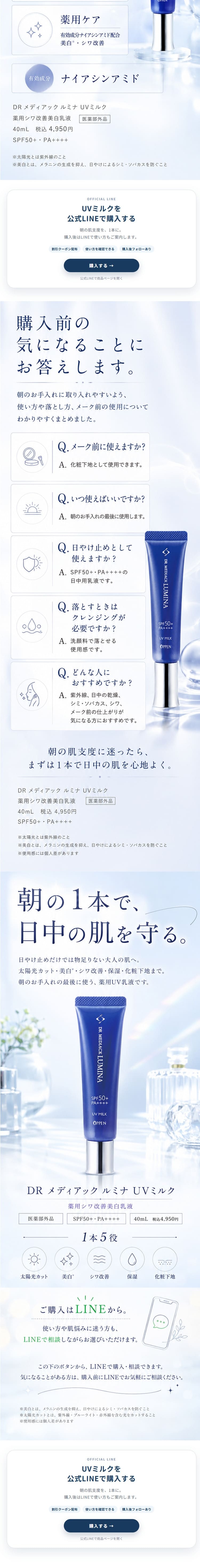 ＤＲメディアック　ルミナUVミルクのLPデザイン（スキンケア・ボディケア・ヘアケア／ブルー系／キレイ系）スマホ版