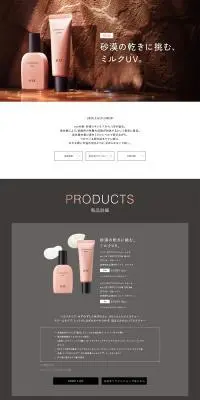est UV PROTECTIONのLPデザイン（スキンケア・ボディケア・ヘアケア／ホワイト系／シンプル系）PC版