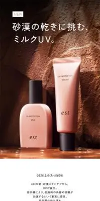 est UV PROTECTIONのLPデザイン（スキンケア・ボディケア・ヘアケア／ホワイト系／シンプル系）スマホ版
