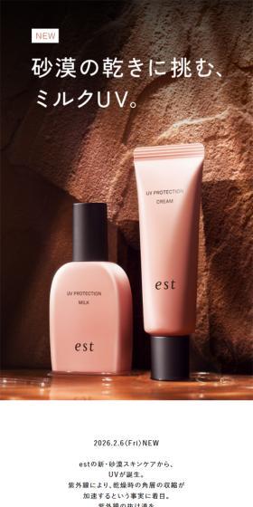 est UV PROTECTIONのLPデザイン（スキンケア・ボディケア・ヘアケア／ホワイト系／シンプル系）スマホ版