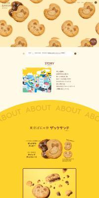 東京ばにゃ奈のLPデザイン（インテリア・小物・雑貨／イエロー系／かわいい系）PC版