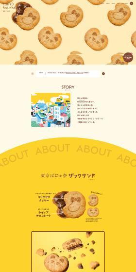 東京ばにゃ奈のLPデザイン（インテリア・小物・雑貨／イエロー系／かわいい系）PC版