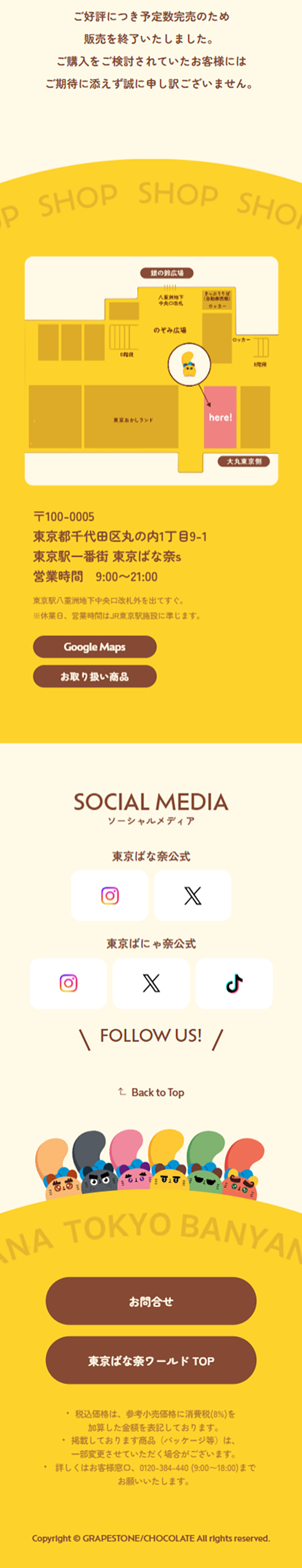 東京ばにゃ奈のLPデザイン（インテリア・小物・雑貨／イエロー系／かわいい系）スマホ版