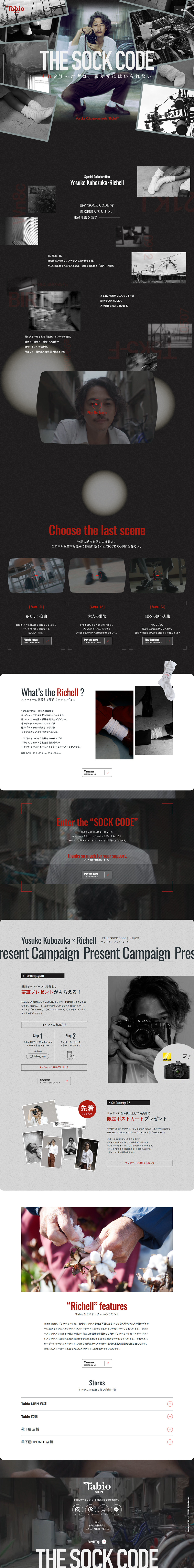 THE SOCK CODEのLPデザイン（メンズファッション／ブラック系／かっこいい系）PC版