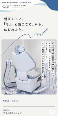 Yaizu Harasaki Kyousei Shika LP design (Hospital, Chiropractic, Massage / Shades of blue / Simple) Mobile version