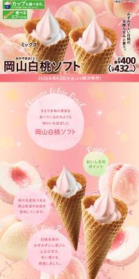 Okayama Hakutou Sofuto LP design (ice / Pink shades / Refreshing type) PC version