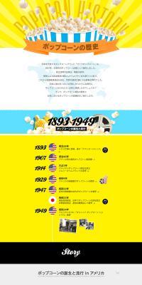 Maiku Poppukoon LP design (Snack foods, gum, and candy / yellow / Lively type) PC version