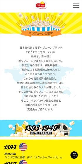 マイクポップコーンのLPデザイン（スナック・ガム・あめ・グミ／イエロー系／にぎやか系）スマホ版