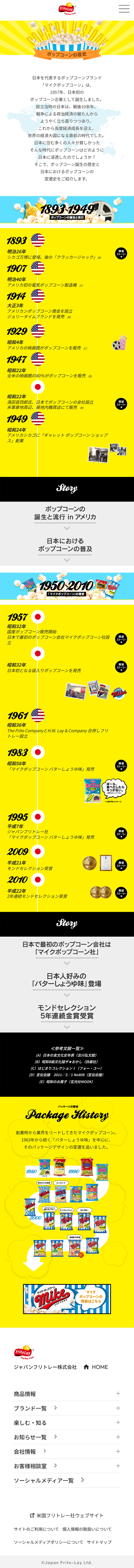 マイクポップコーンのLPデザイン（スナック・ガム・あめ・グミ／イエロー系／にぎやか系）スマホ版