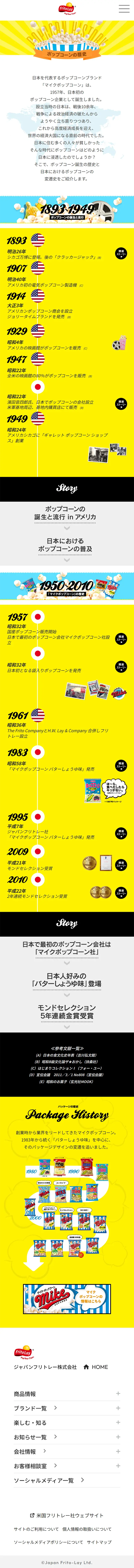 マイクポップコーンのLPデザイン（スナック・ガム・あめ・グミ／イエロー系／にぎやか系）スマホ版