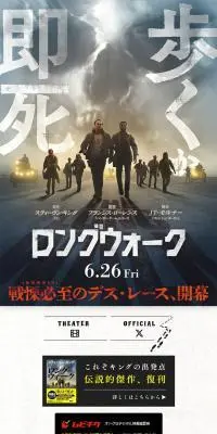 映画『ロングウォーク』オフィシャルサイトのLPデザイン（邦画・洋画・海外ドラマ／ベージュ系／スタイリッシュ系）スマホ版