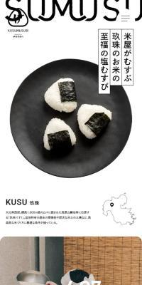 KUSUMUSUBI LP design (Rice, Grains, and Cereals / White-based / Simple) Mobile version