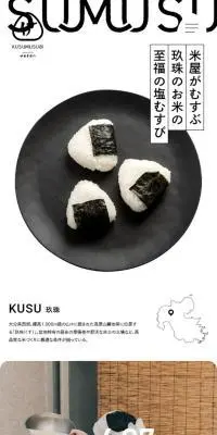KUSUMUSUBIのLPデザイン（米・雑穀・シリアル／ホワイト系／シンプル系）スマホ版