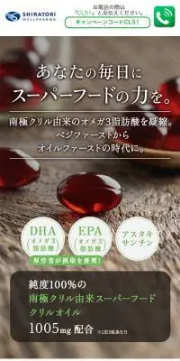 クリルオイルのLPデザイン（健康食品・健康ドリンク・サプリメント／グリーン系／シンプル系）スマホ版