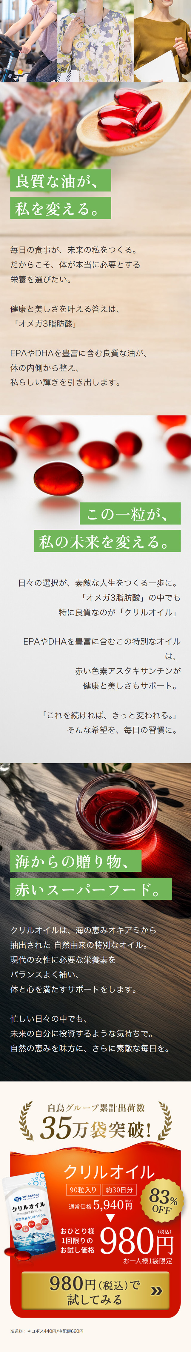 クリルオイルのLPデザイン（健康食品・健康ドリンク・サプリメント／グリーン系／シンプル系）スマホ版