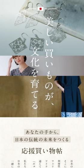 美しい買いものが、文化を育てるのLPデザイン（レディースファッション／ブラウン系／シンプル系）スマホ版