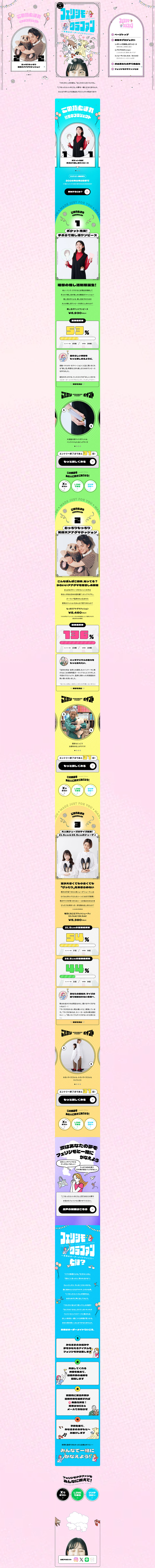 フェリシモクラファンのLPデザイン（イベント・キャンペーン・体験／ピンク系／かわいい系）PC版