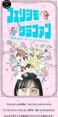 Ferishimo Kurafan LP design (Events, Campaigns, Experiences / Pink shades / Cute style) Mobile version