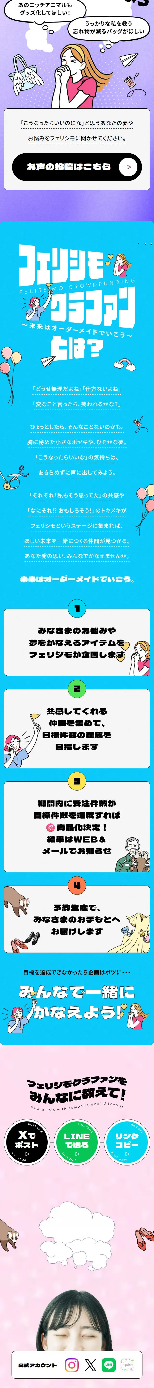 Ferishimo Kurafan LP design (Events, Campaigns, Experiences / Pink shades / Cute style) Mobile version