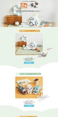 どこでもいっしょ×猫部のLPデザイン（インテリア・小物・雑貨／ホワイト系／かわいい系）PC版
