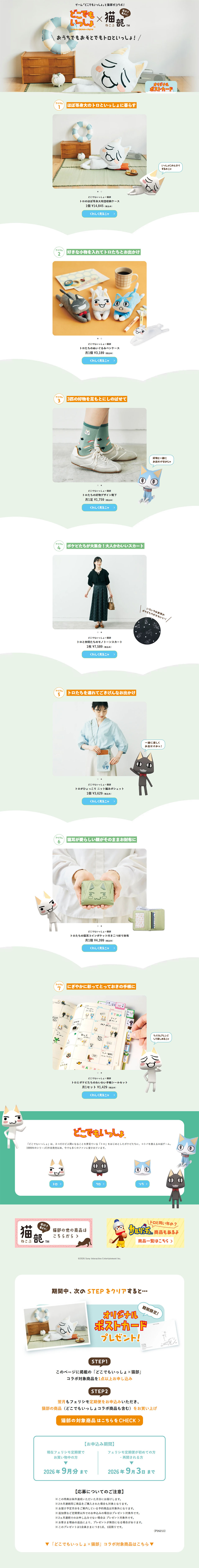 どこでもいっしょ×猫部のLPデザイン（インテリア・小物・雑貨／ホワイト系／かわいい系）PC版