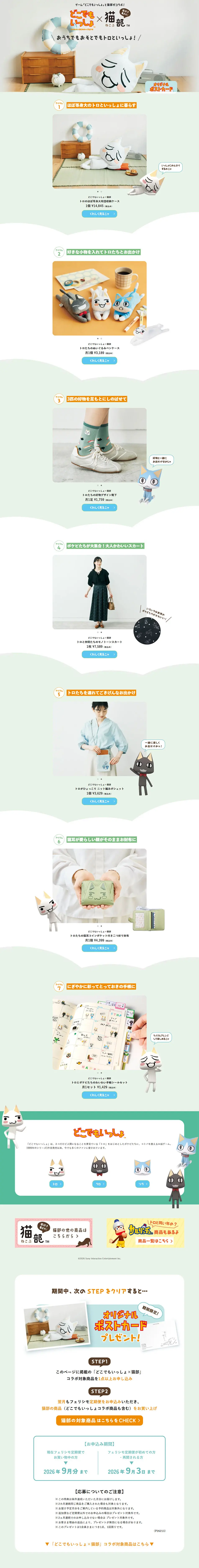 Dokodemo Issho x Nekobu LP design (Interior,Accessories,Miscellaneous goods / White-based / Cute style) PC version
