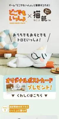 どこでもいっしょ×猫部のLPデザイン（インテリア・小物・雑貨／ホワイト系／かわいい系）スマホ版