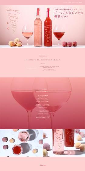 mume Pink the richのLPデザイン（その他のお酒／ピンク系／シンプル系）PC版