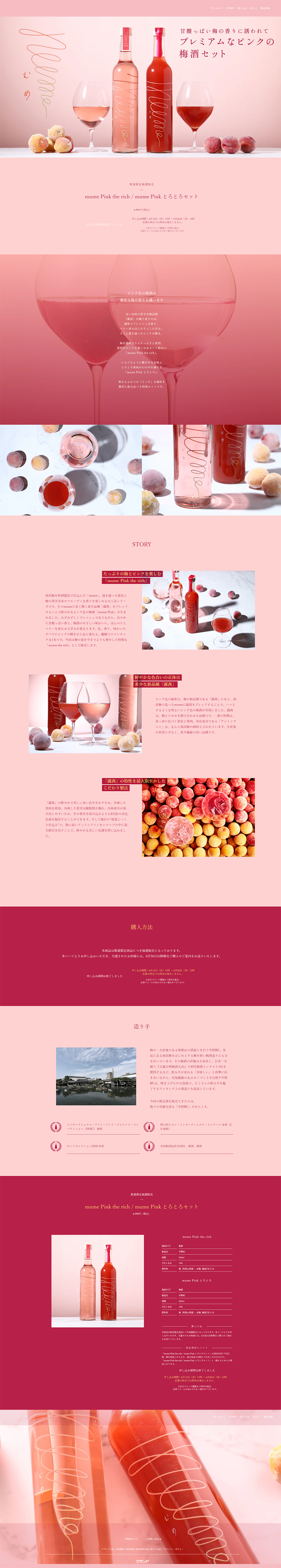 mume Pink the richのLPデザイン（その他のお酒／ピンク系／シンプル系）PC版