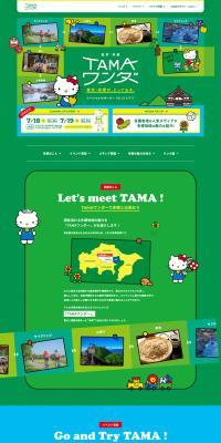 TAMAワンダーのLPデザイン（イベント・キャンペーン・体験／グリーン系／マンガ・イラスト系）PC版