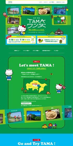 TAMAワンダーのLPデザイン（イベント・キャンペーン・体験／グリーン系／マンガ・イラスト系）PC版