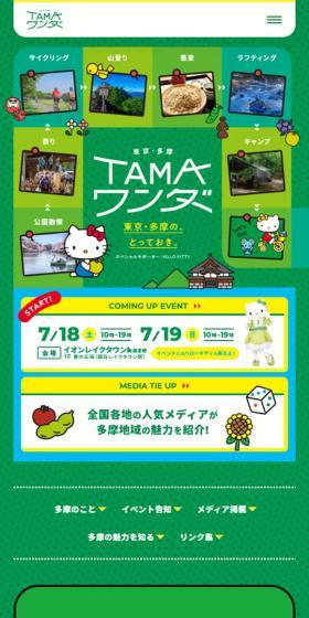 TAMAワンダーのLPデザイン（イベント・キャンペーン・体験／グリーン系／マンガ・イラスト系）スマホ版