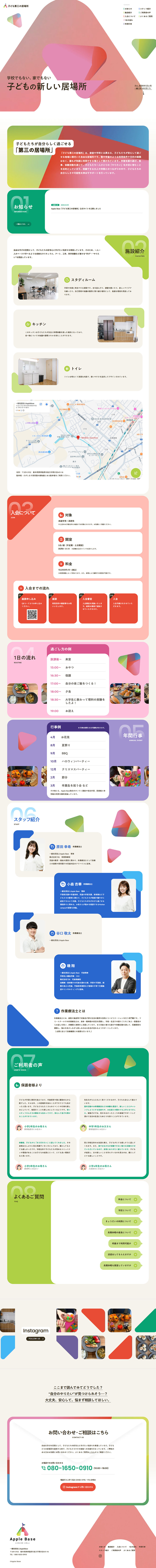 AppleBaseのLPデザイン（企業・会社・お店／ベージュ系／かわいい系）PC版