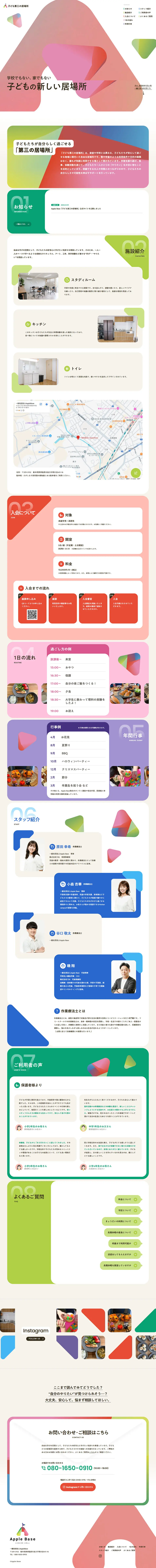 AppleBaseのLPデザイン（企業・会社・お店／ベージュ系／かわいい系）PC版